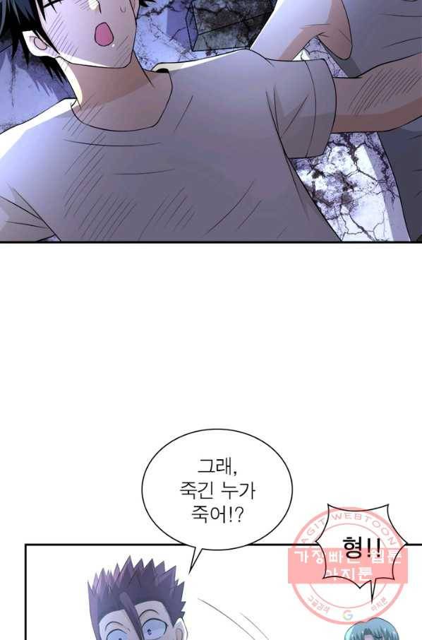 링 오브 가디언 58화 43