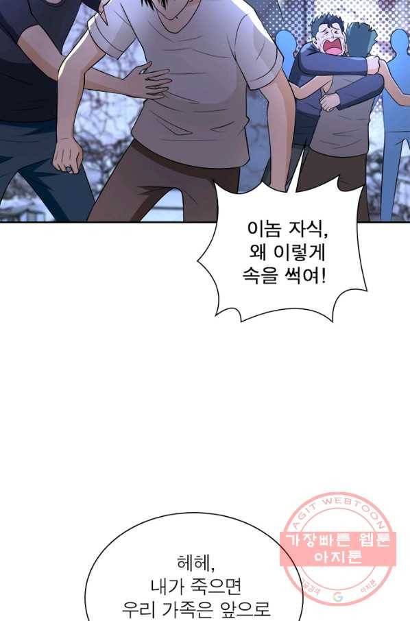 링 오브 가디언 58화 45