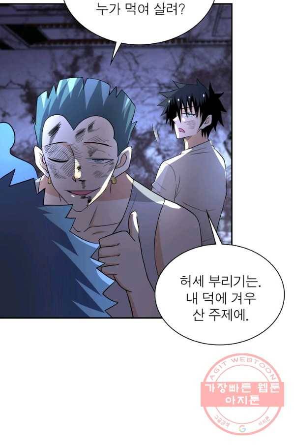 링 오브 가디언 58화 46
