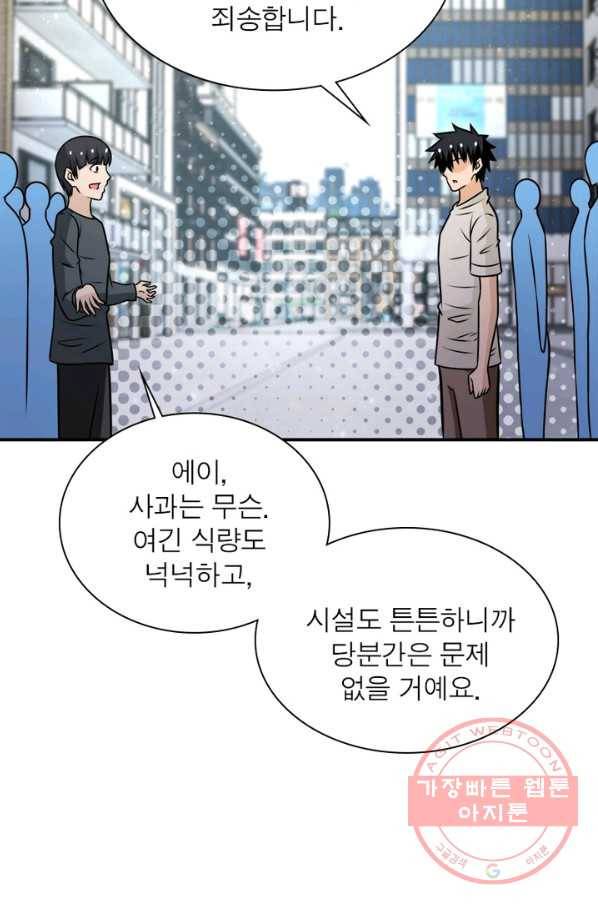 링 오브 가디언 58화 54