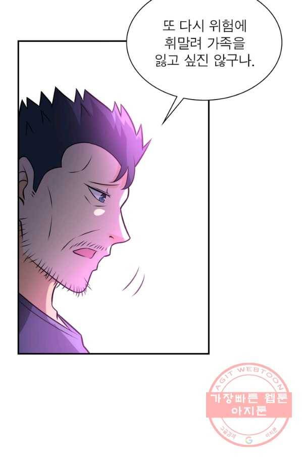 링 오브 가디언 58화 56