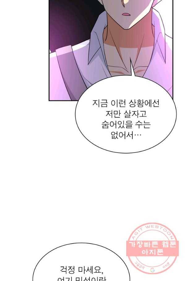 링 오브 가디언 58화 62