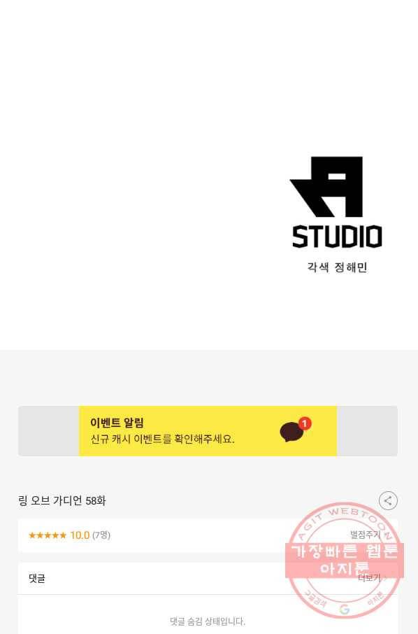 링 오브 가디언 58화 75
