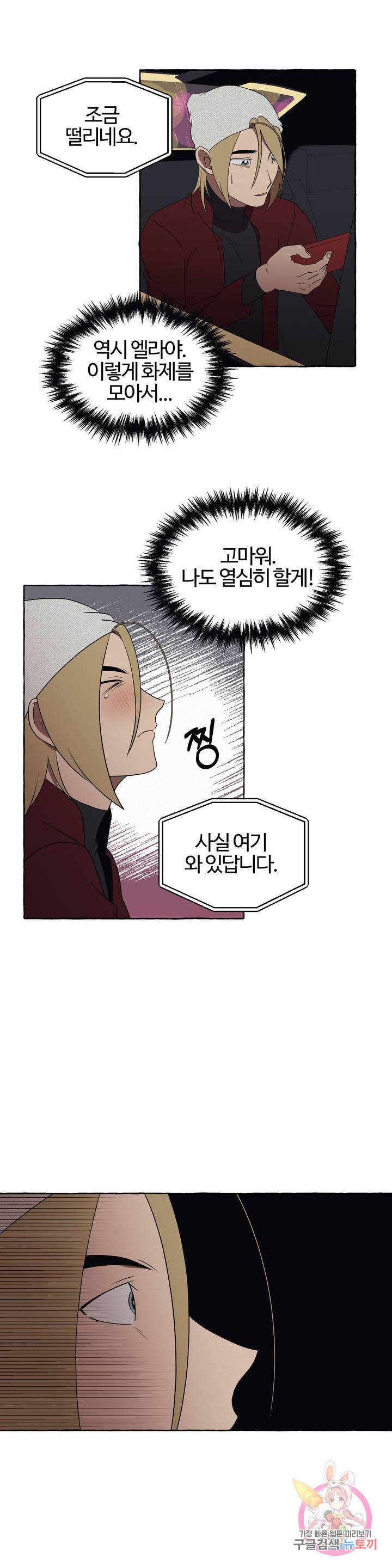 데스크레센도 35화 2