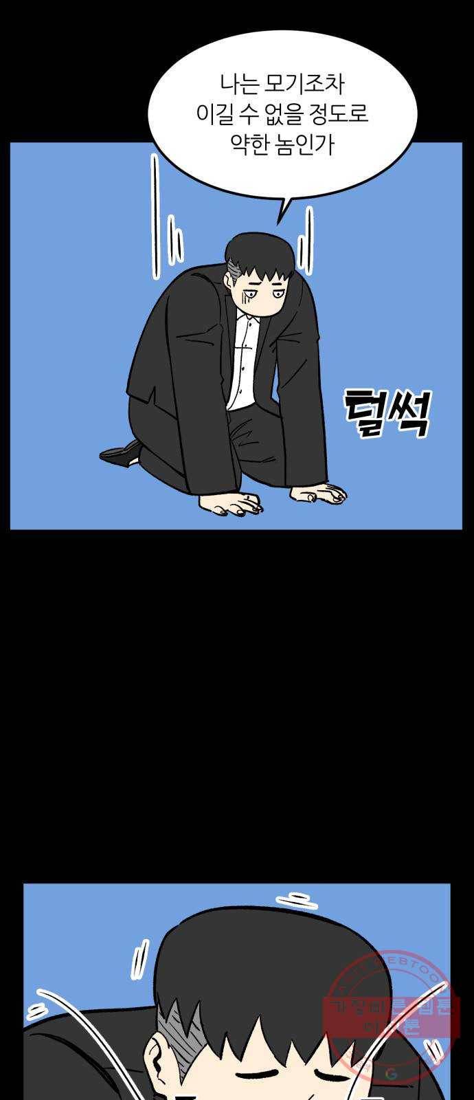 데이즈 58화 4