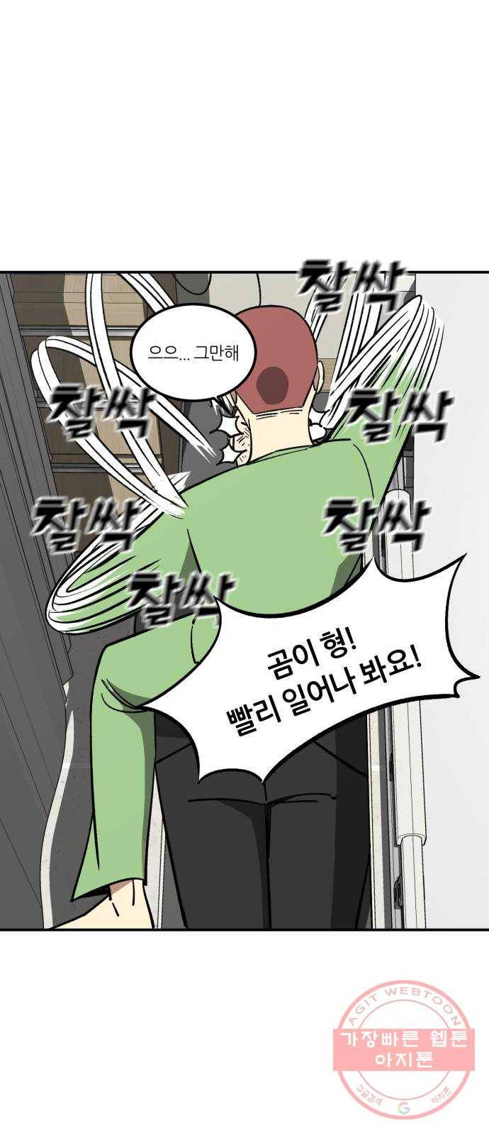 데이즈 58화 7