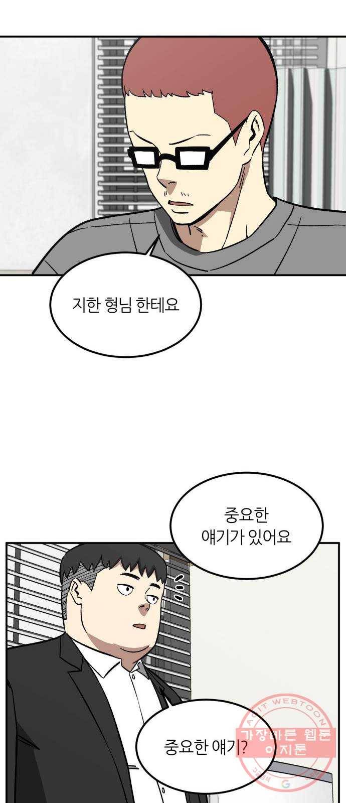 데이즈 58화 10