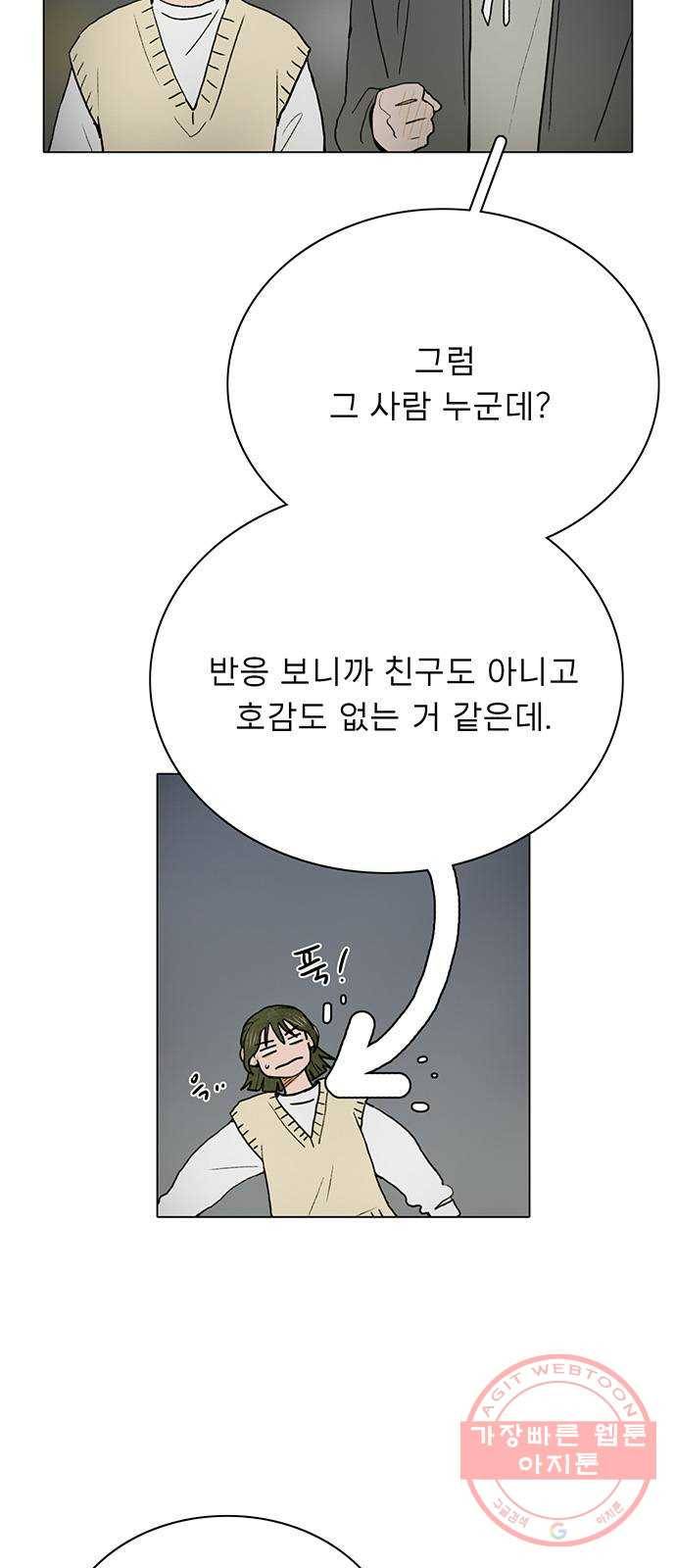 짝사랑의 유서 8화 4