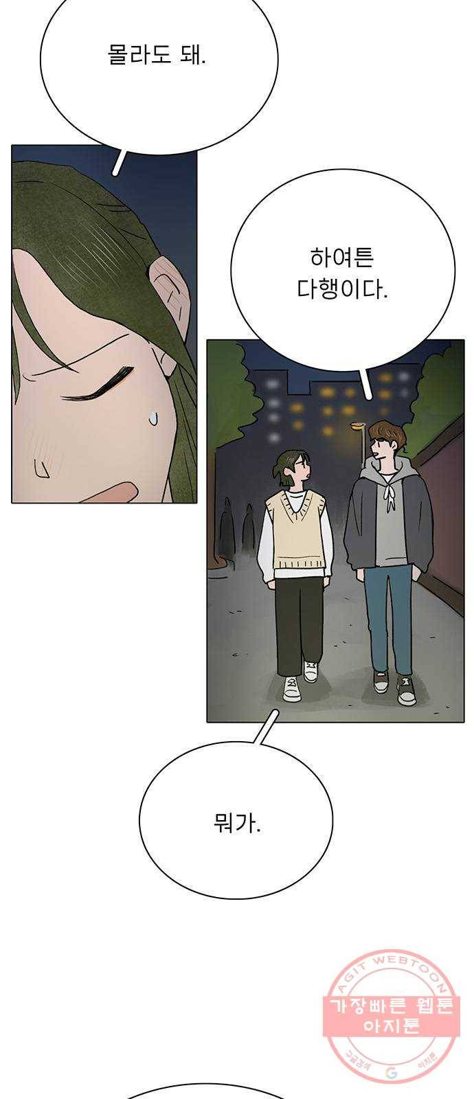 짝사랑의 유서 8화 5