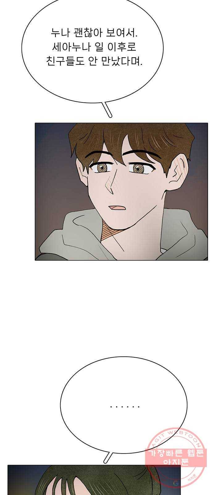 짝사랑의 유서 8화 6