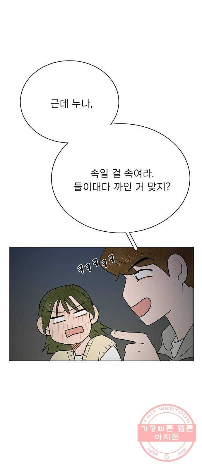 짝사랑의 유서 8화 9