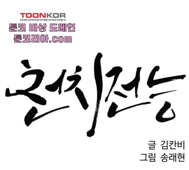 천치전능 8화 25
