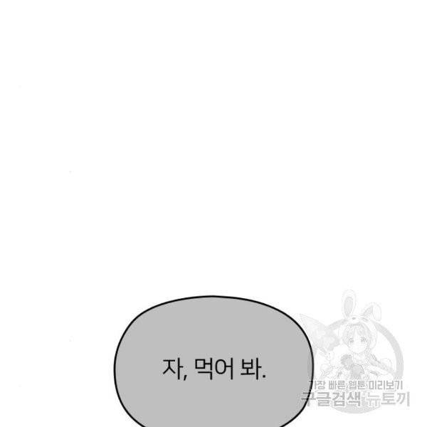 나만 보여! 37화 3