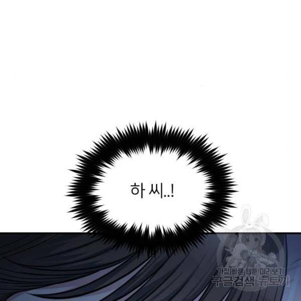 나만 보여! 37화 6