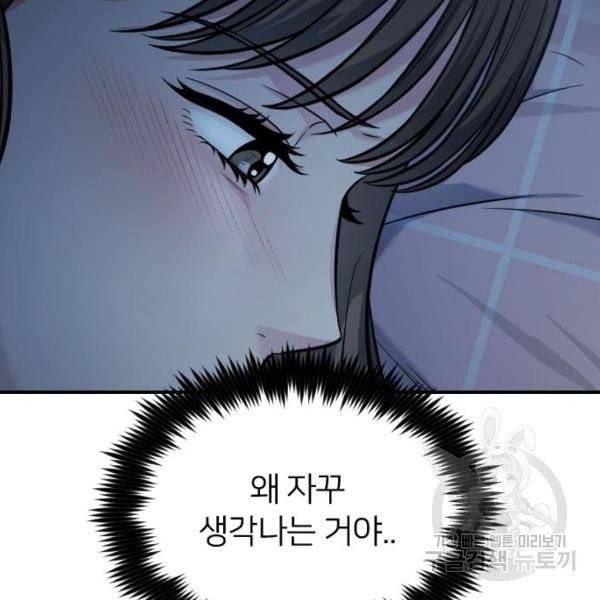 나만 보여! 37화 7