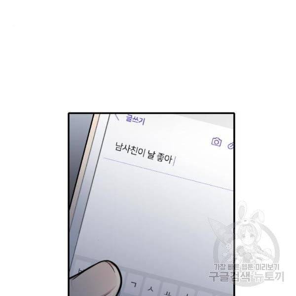 나만 보여! 37화 9
