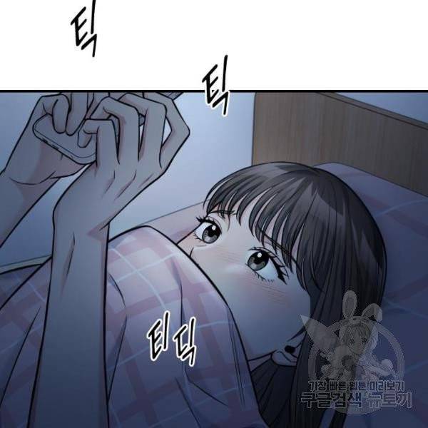 나만 보여! 37화 11
