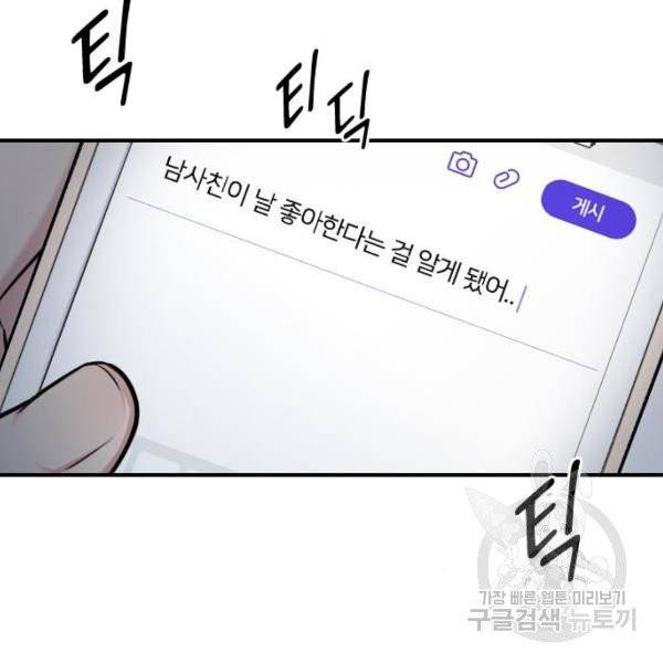 나만 보여! 37화 13