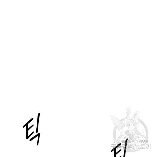 나만 보여! 37화 14