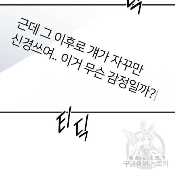 나만 보여! 37화 15