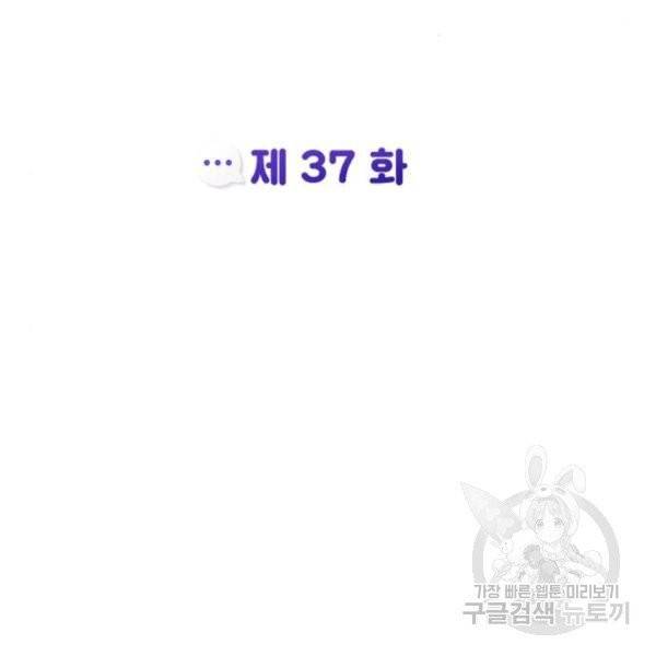 나만 보여! 37화 18