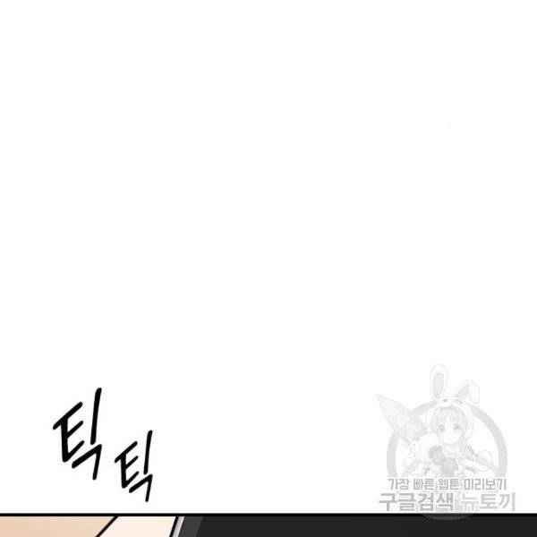 나만 보여! 37화 19