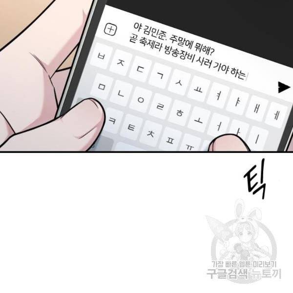 나만 보여! 37화 20