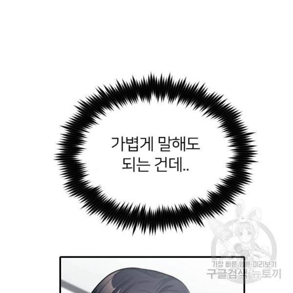 나만 보여! 37화 21
