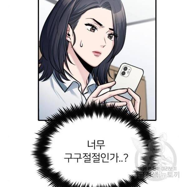 나만 보여! 37화 22