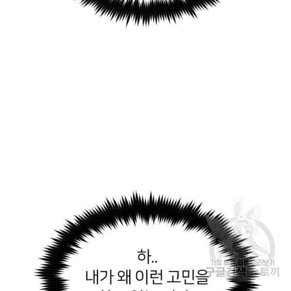 나만 보여! 37화 23