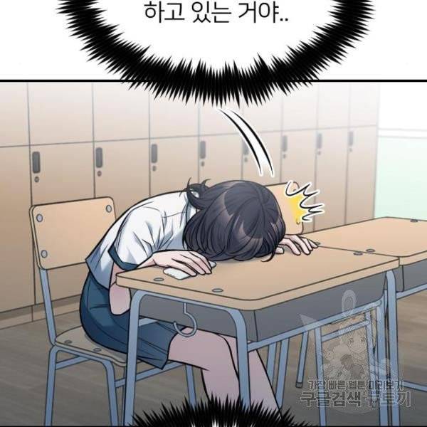 나만 보여! 37화 24