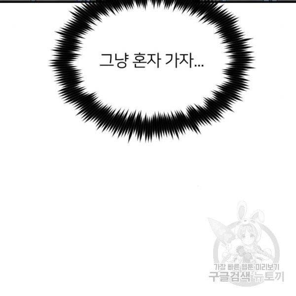 나만 보여! 37화 25