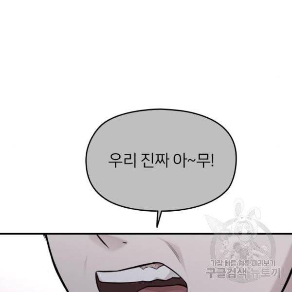 나만 보여! 37화 26