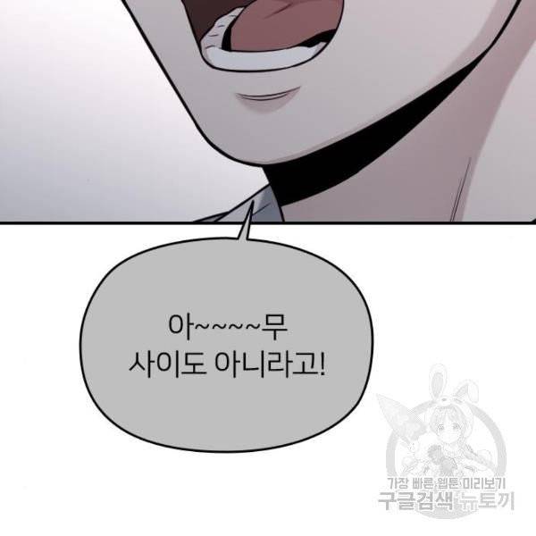 나만 보여! 37화 27