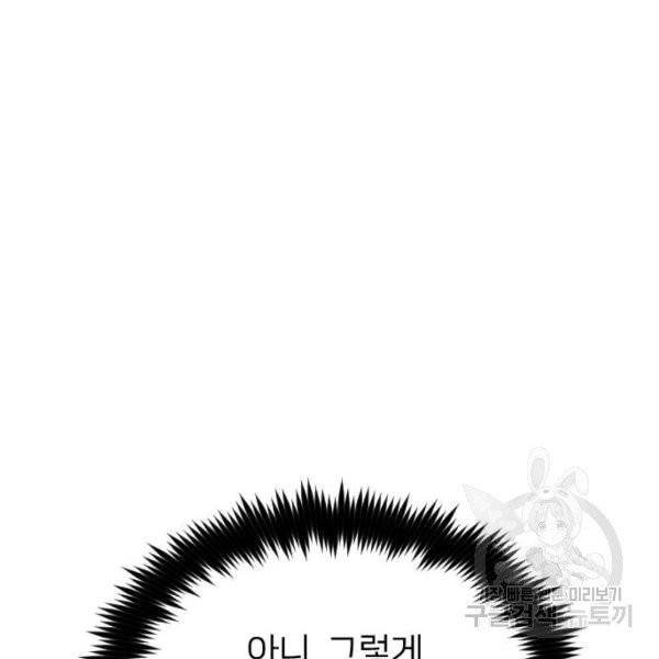 나만 보여! 37화 28