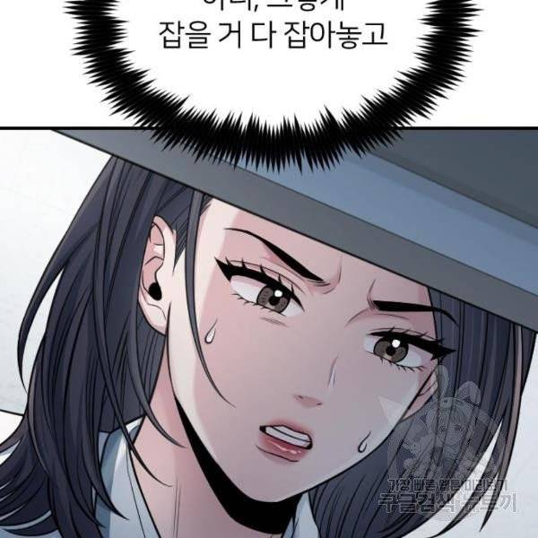 나만 보여! 37화 29