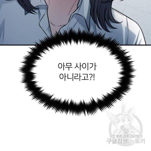 나만 보여! 37화 30