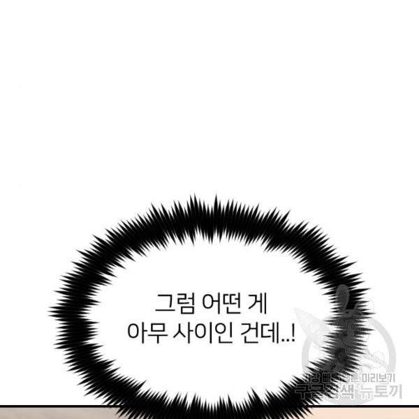 나만 보여! 37화 31