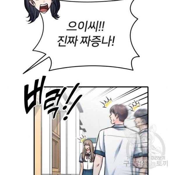 나만 보여! 37화 34