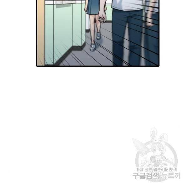 나만 보여! 37화 35