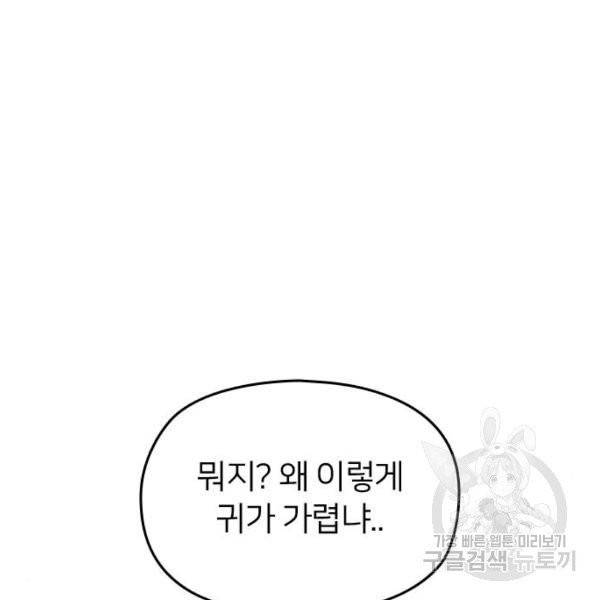 나만 보여! 37화 36
