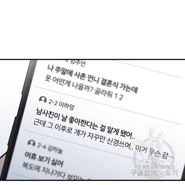 나만 보여! 37화 41