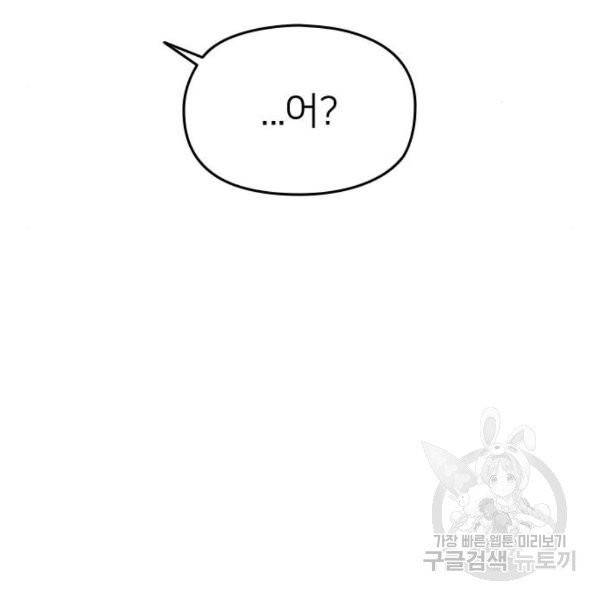 나만 보여! 37화 42
