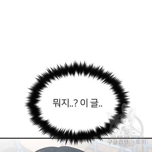 나만 보여! 37화 43