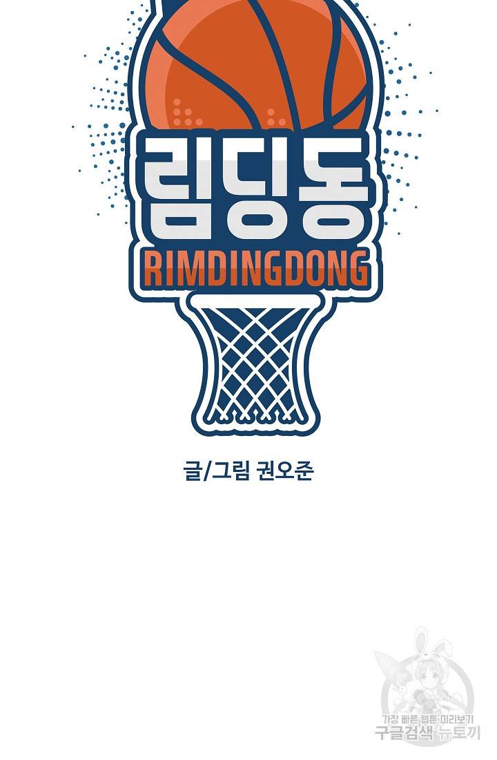 림딩동 림딩동 2부 31화 11