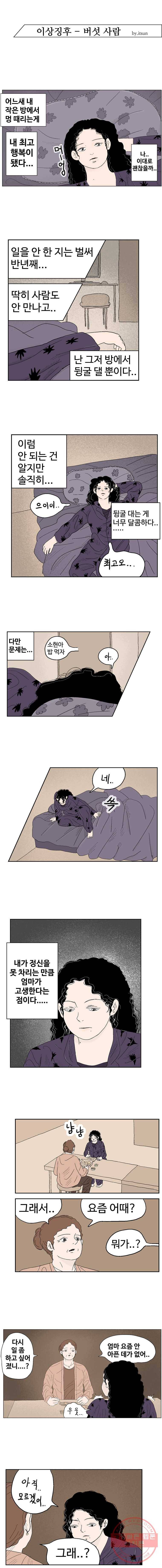 이상징후 1화. 버섯 사람(1) 1