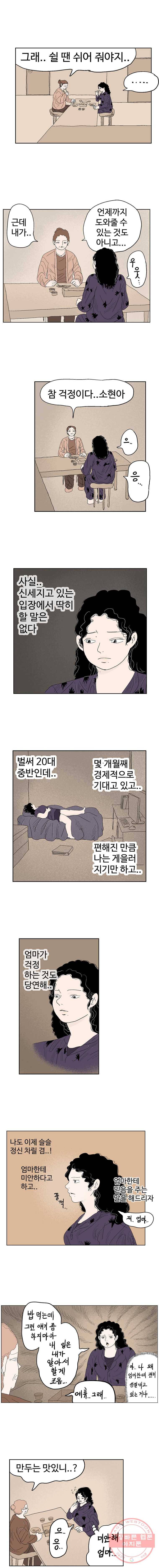이상징후 1화. 버섯 사람(1) 2