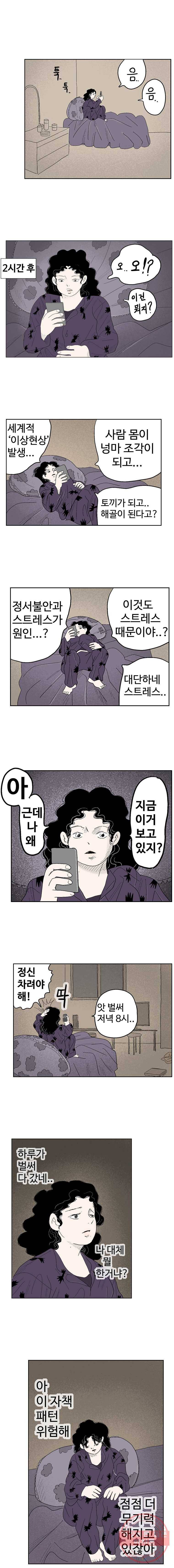 이상징후 1화. 버섯 사람(1) 5