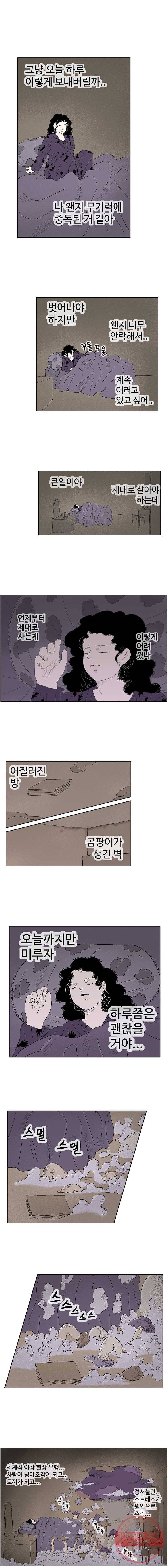 이상징후 1화. 버섯 사람(1) 6