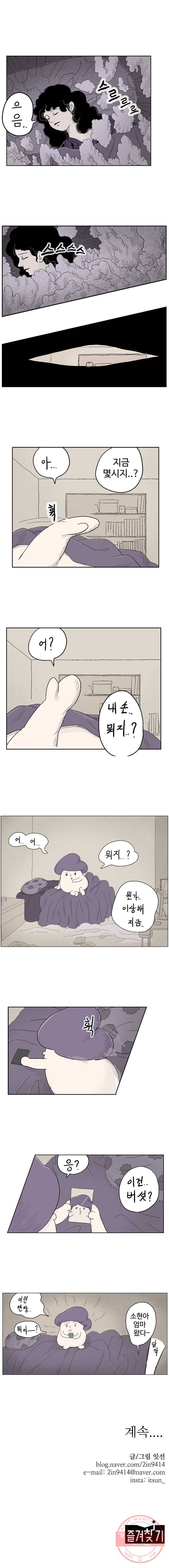 이상징후 1화. 버섯 사람(1) 7